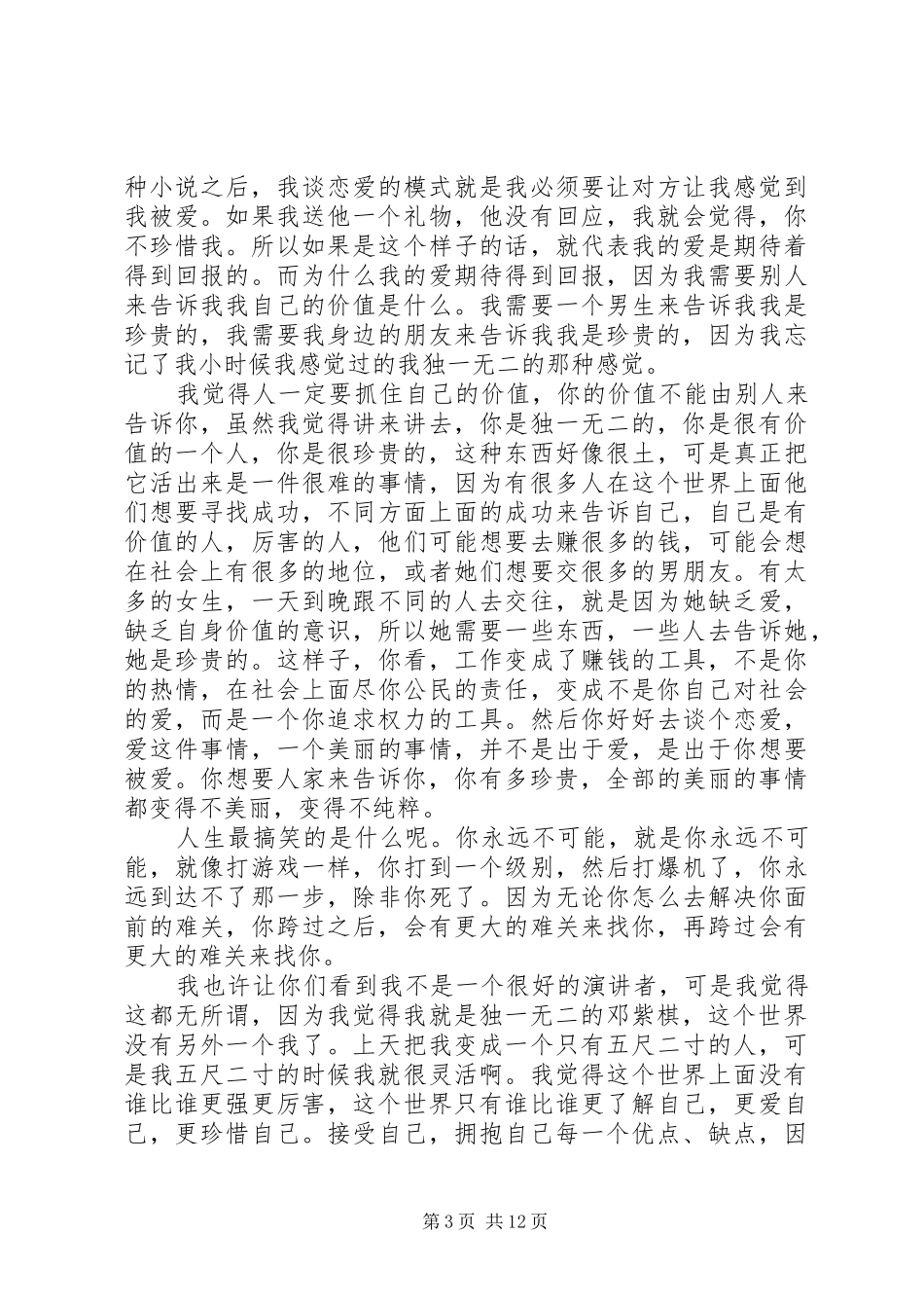 爱自己的独一无二邓紫棋优秀演讲稿[样例5]_第3页