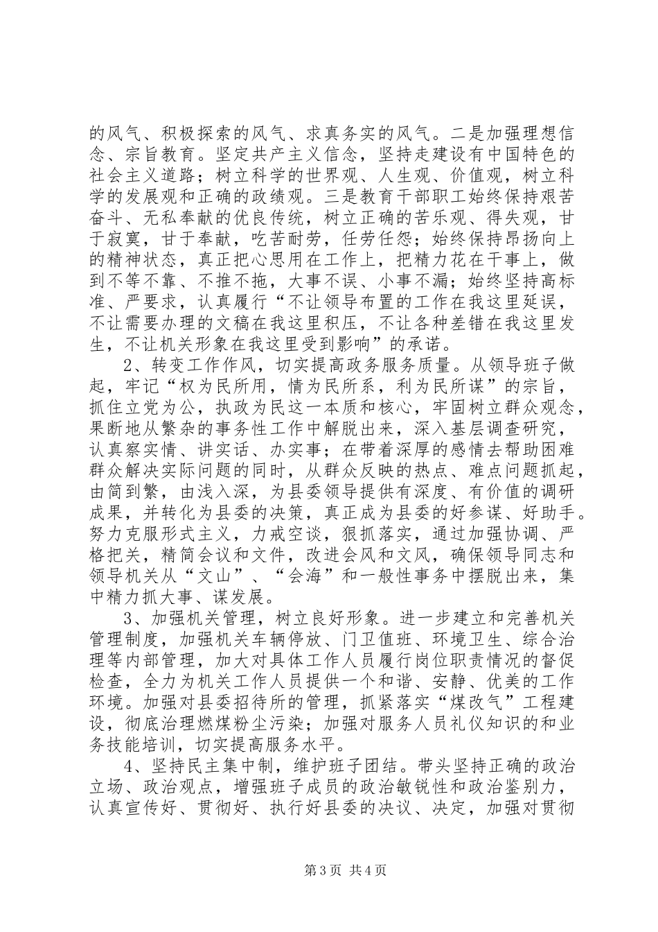 办公室领导活动专题报告党会发言_第3页