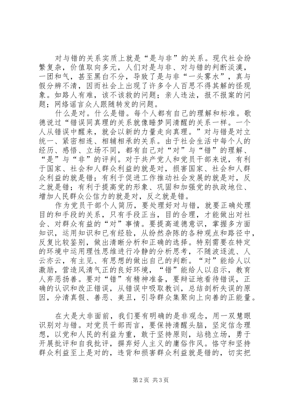 公与私对与错荣与辱界限大讨论活动发言材料_第2页