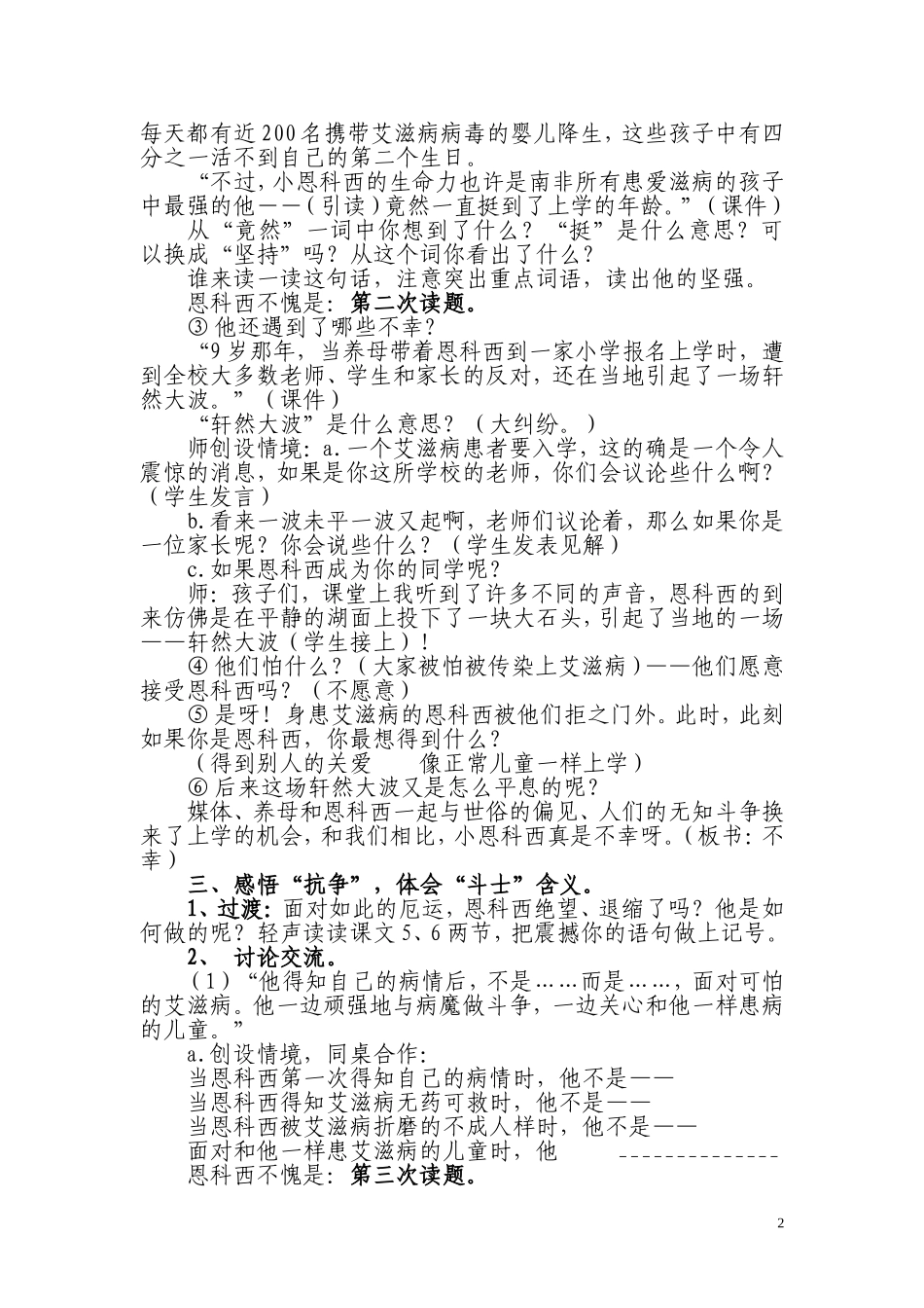 艾滋病小斗士教案 (2)_第2页