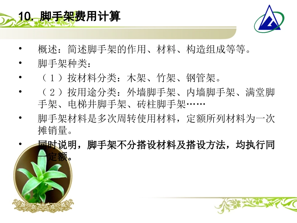 脚手架费用计算_第2页