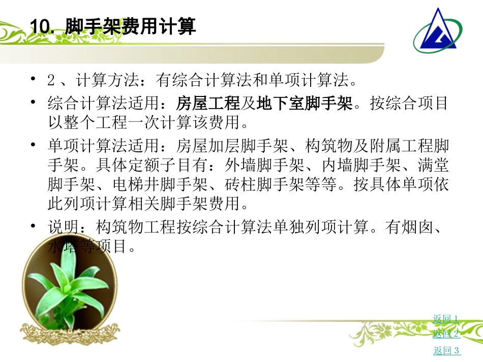 脚手架费用计算_第3页
