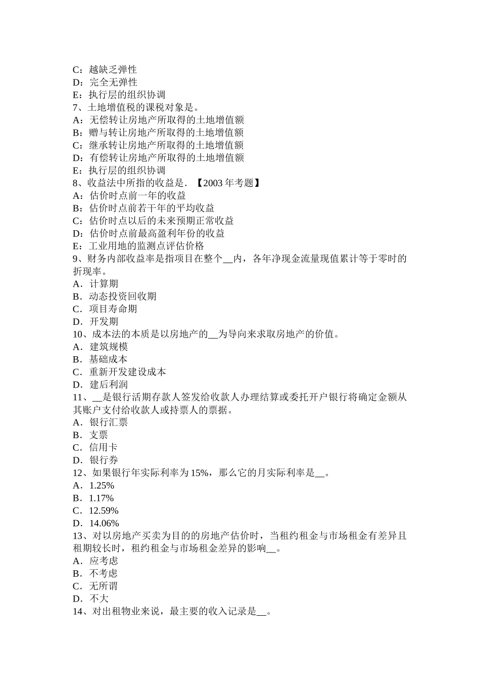 青海省2015年下半年房地产估价师《制度与政策》：住房公积金缴存、提取和使用模拟试题_第2页
