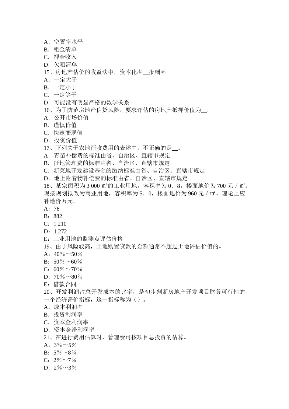 青海省2015年下半年房地产估价师《制度与政策》：住房公积金缴存、提取和使用模拟试题_第3页