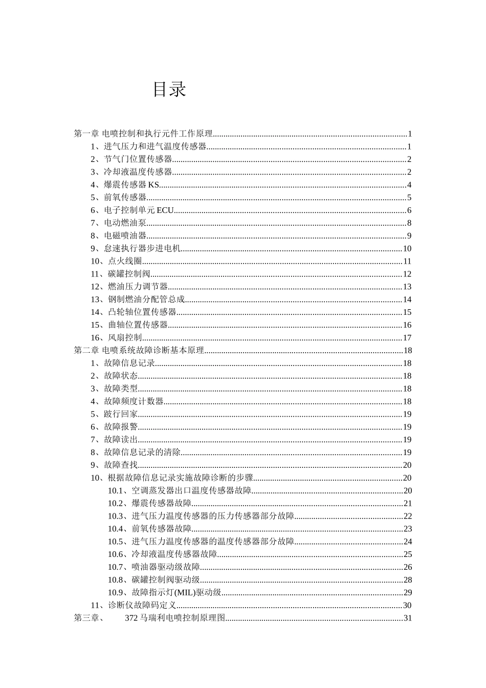 奇瑞QQ3维修手册372电喷_第2页