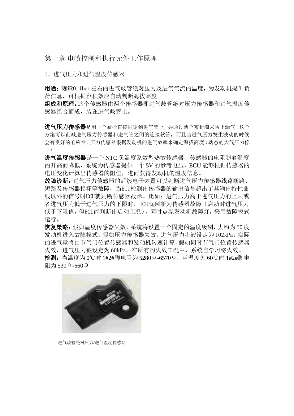奇瑞QQ3维修手册372电喷_第3页