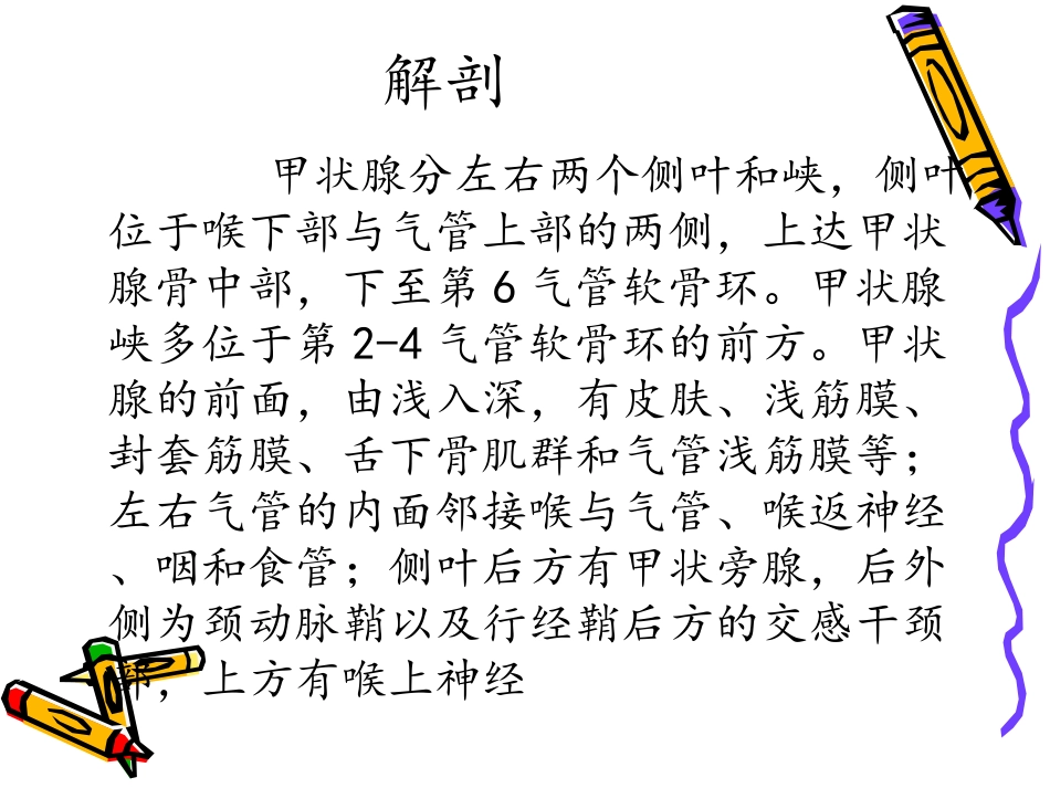 甲状腺癌护理查房_第3页