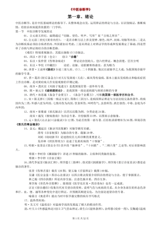 中医诊断学总结