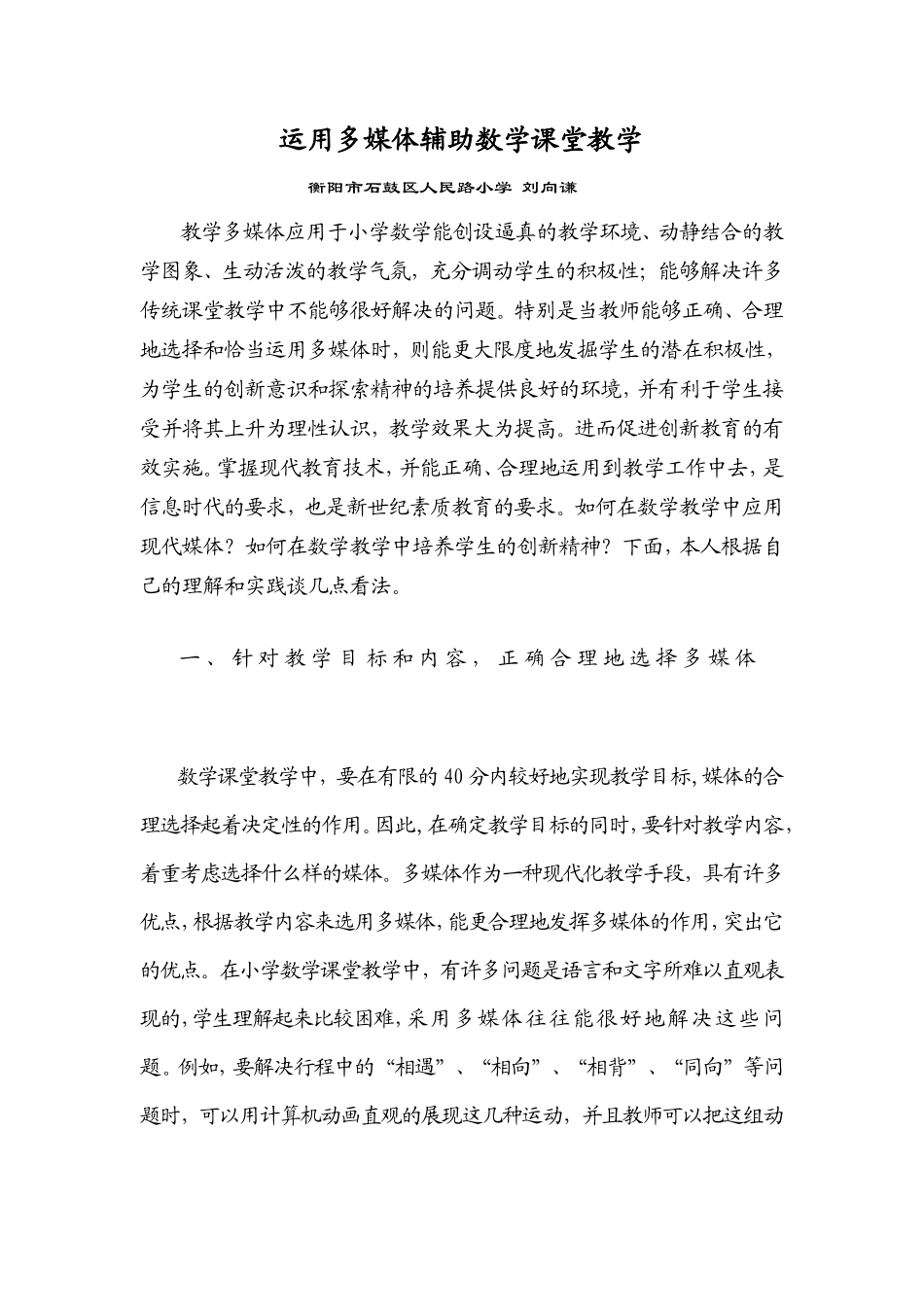 运用多媒体辅助数学课堂教学_第1页