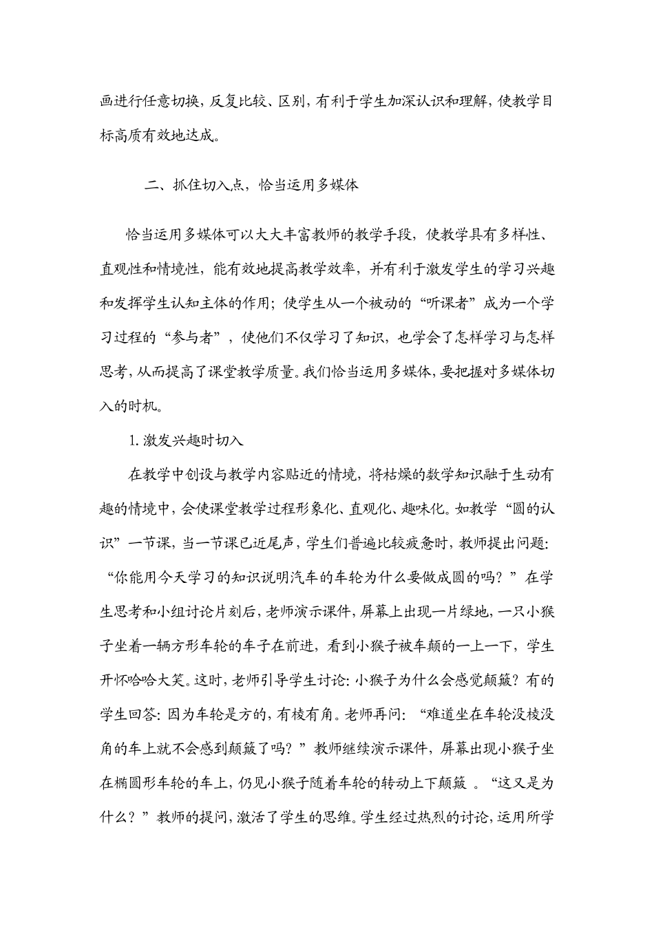 运用多媒体辅助数学课堂教学_第2页