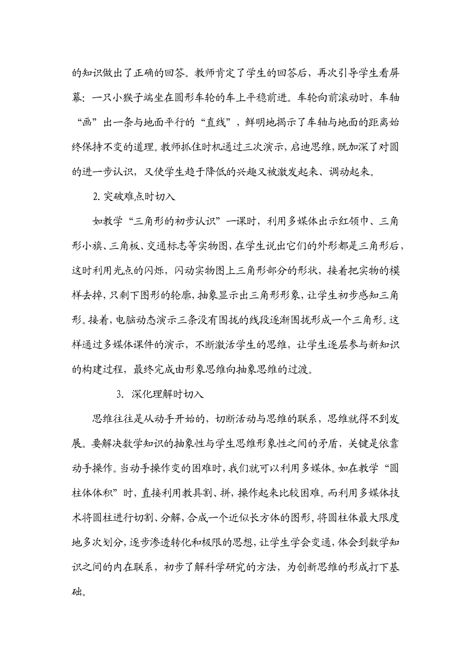 运用多媒体辅助数学课堂教学_第3页