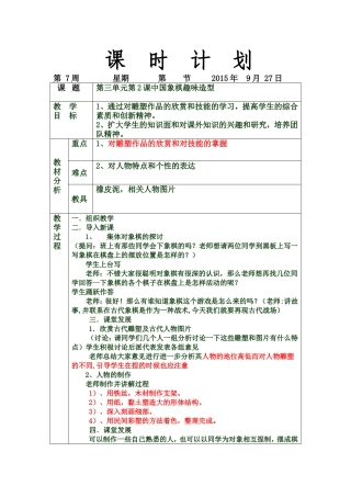 第三单元第2课中国象棋趣味造型