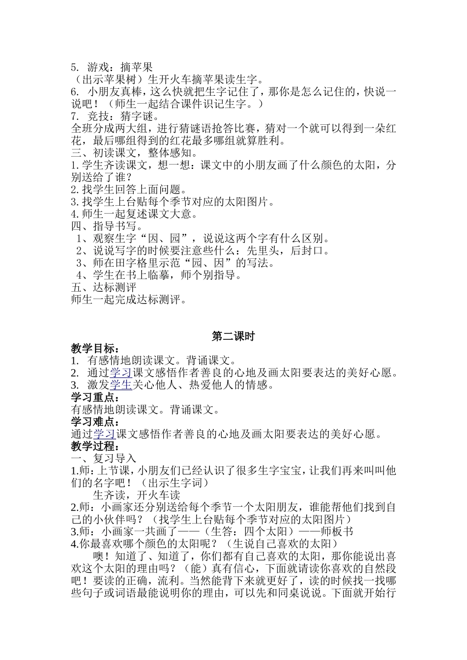 四个太阳教案_第2页