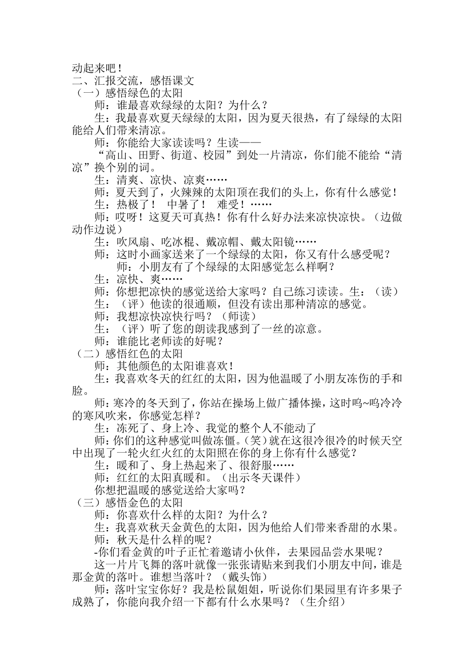 四个太阳教案_第3页