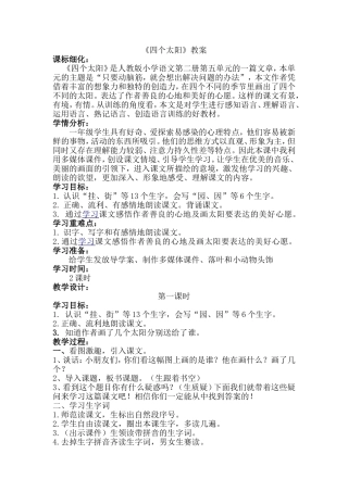 四个太阳教案