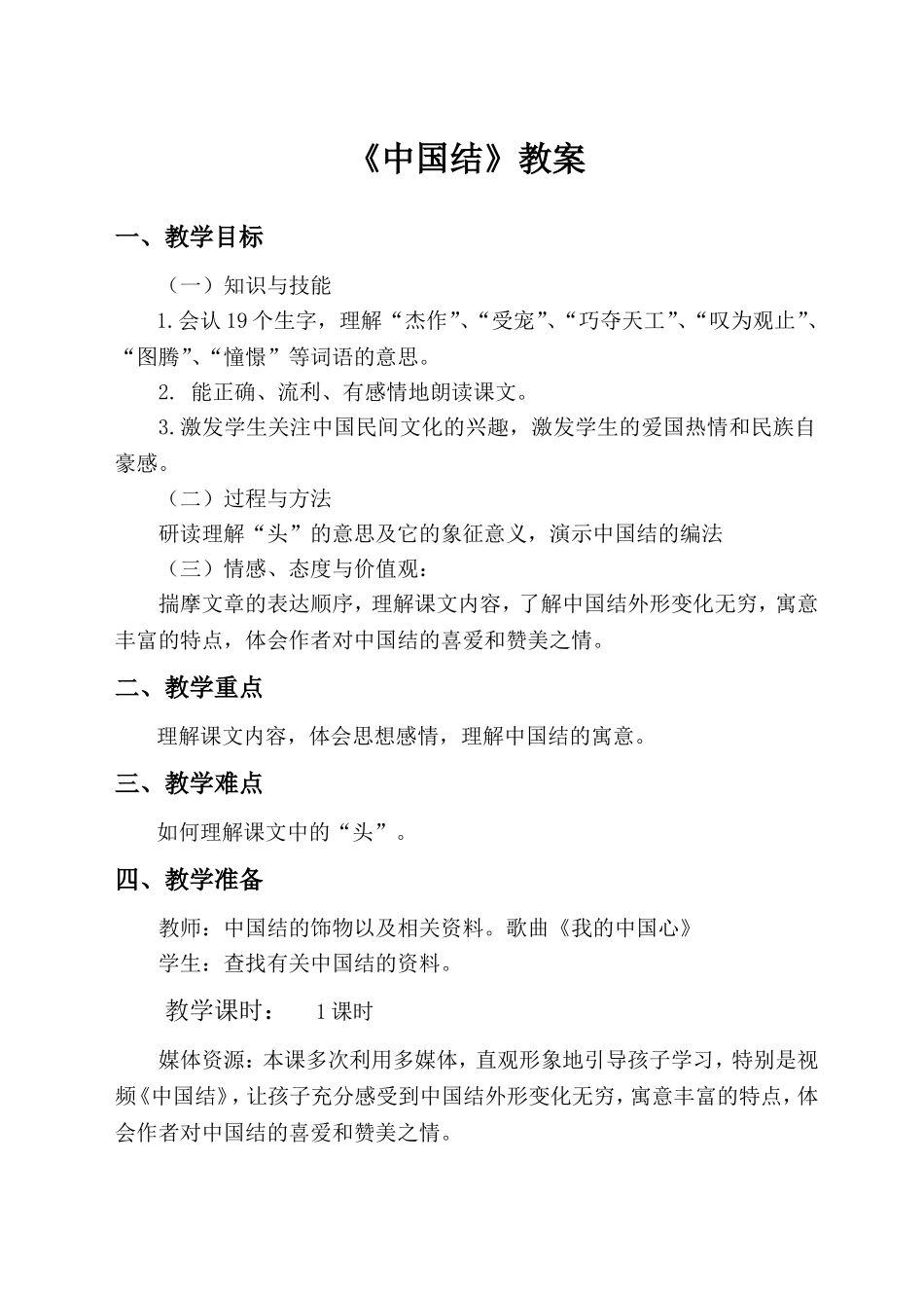 中国结 (3)_第1页
