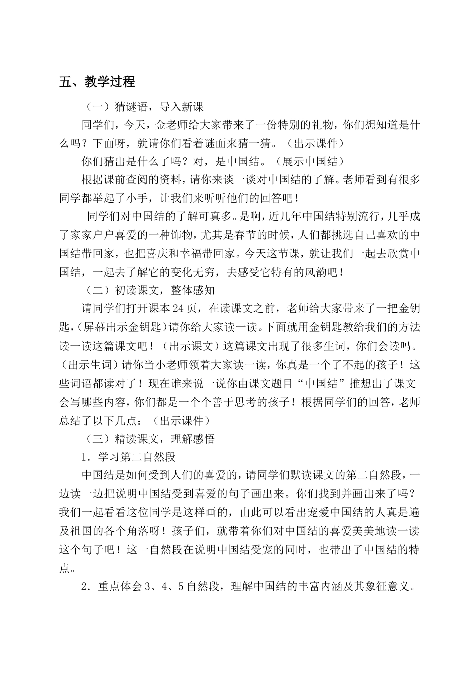 中国结 (3)_第2页