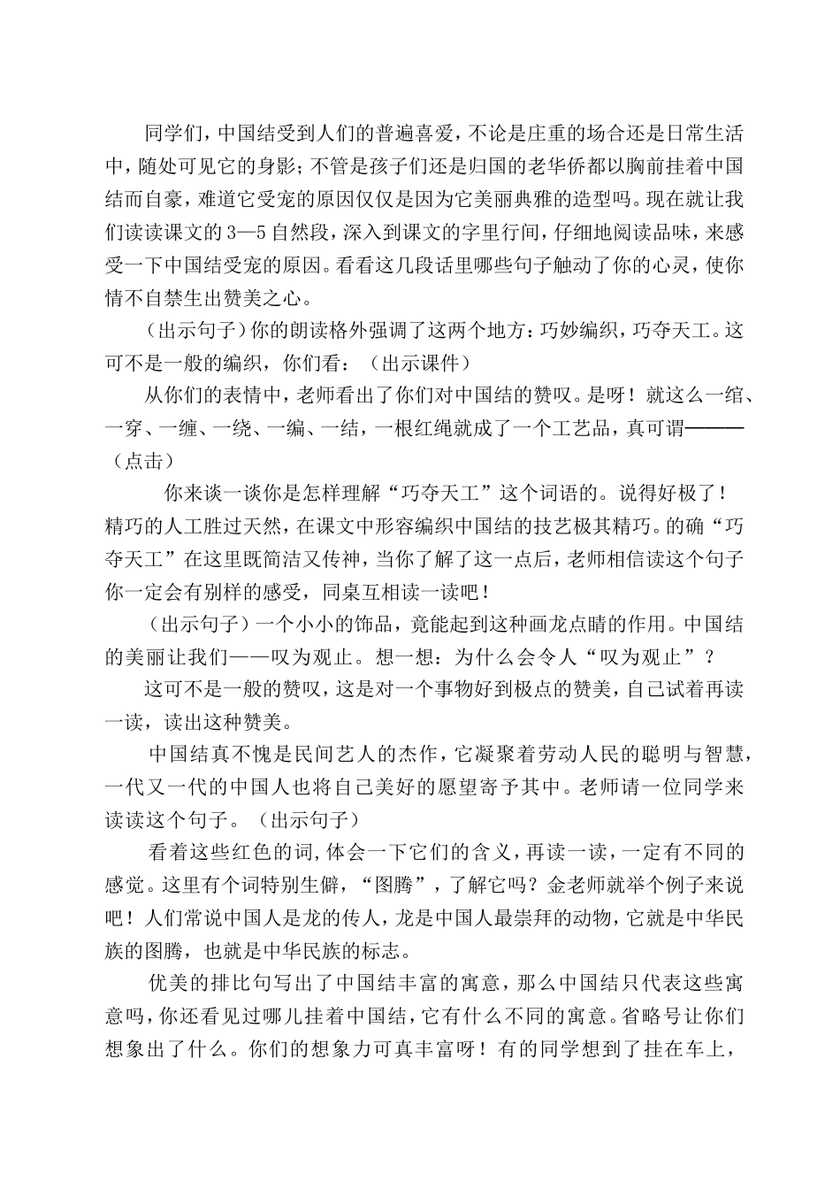 中国结 (3)_第3页