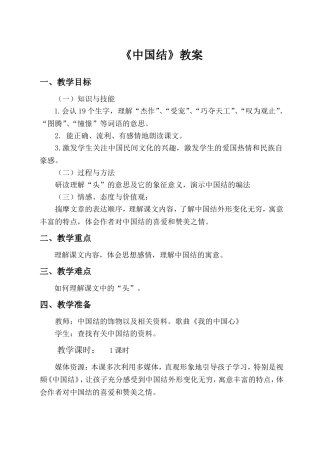 中国结 (3)
