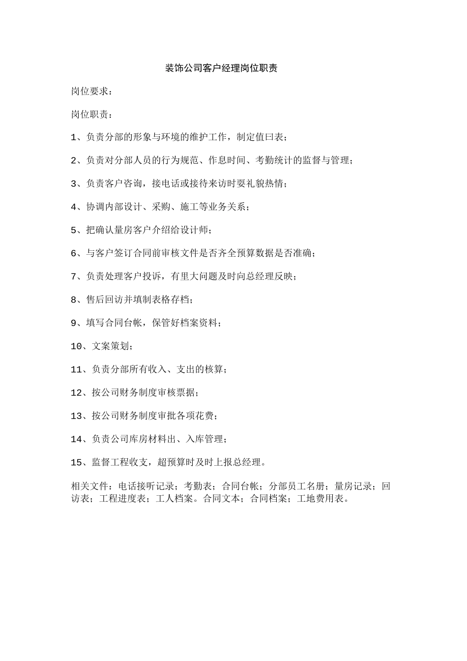 装饰公司岗位职责_第1页