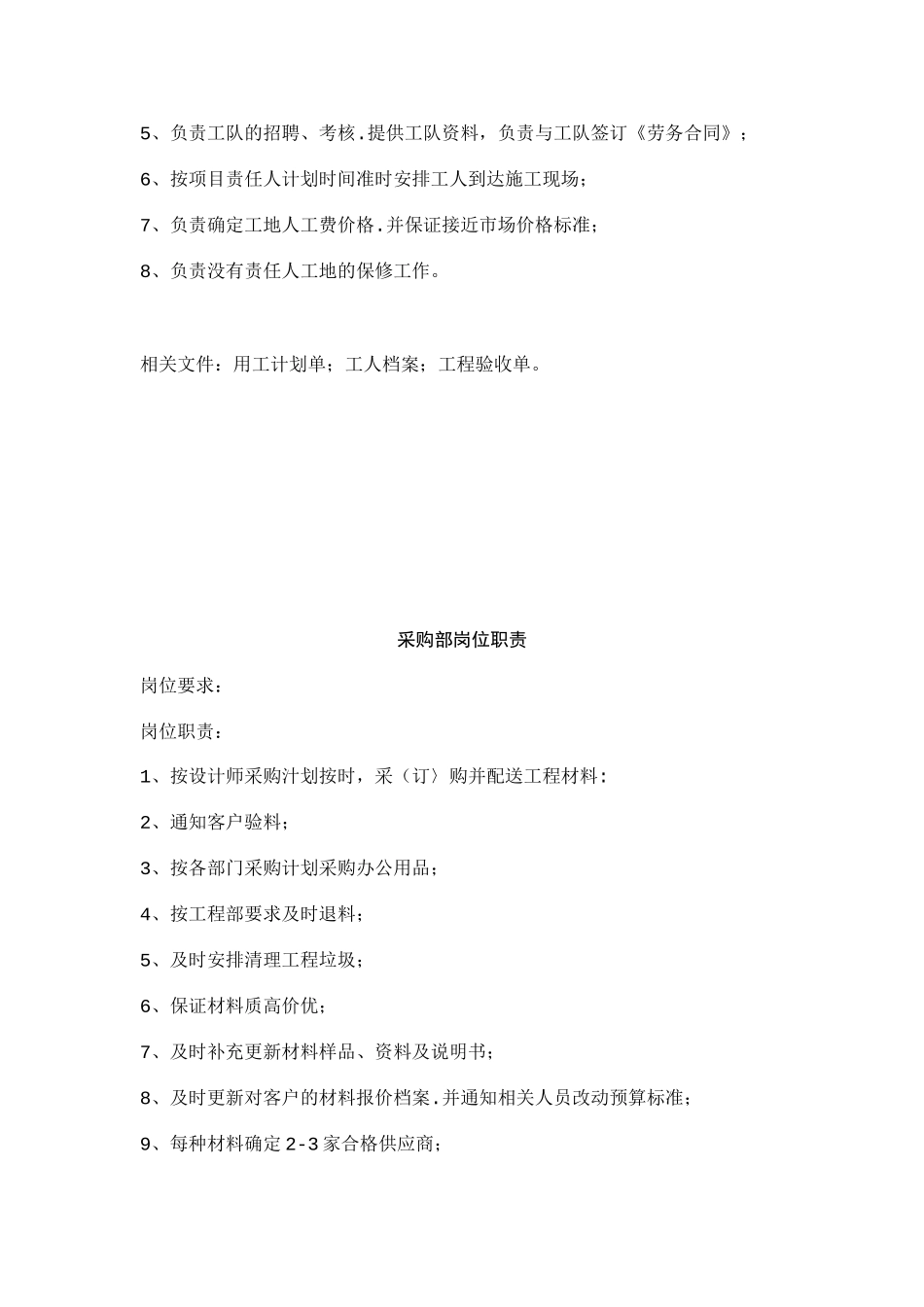 装饰公司岗位职责_第3页