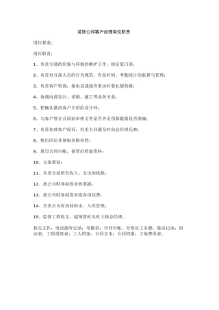 装饰公司岗位职责