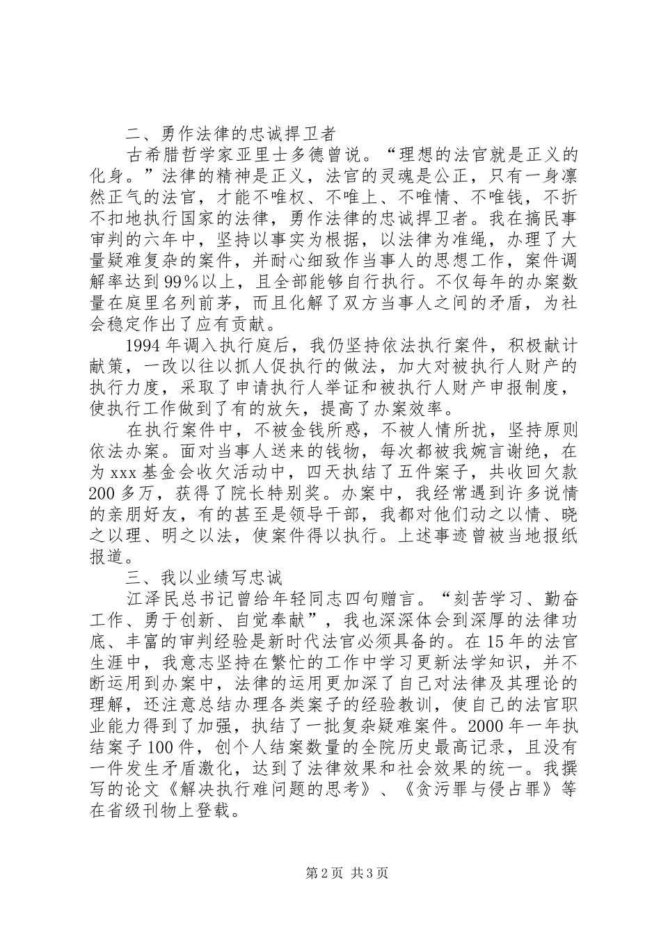 执行庭庭长竞职演讲稿_第2页