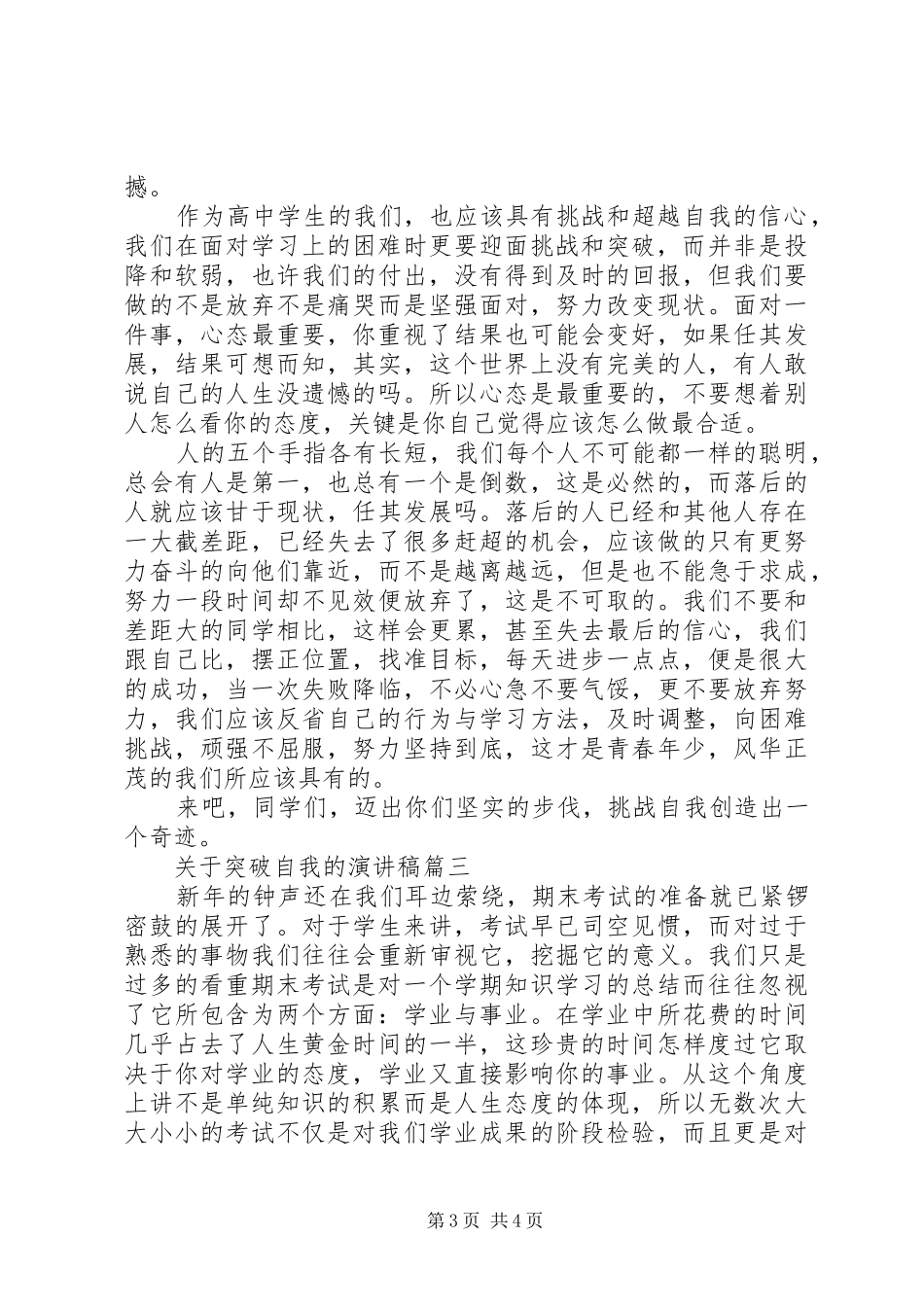 突破自我的演讲稿_第3页
