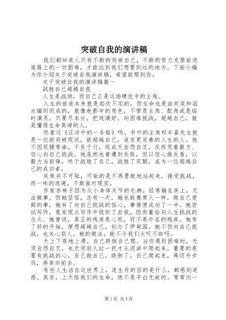 突破自我的演讲稿