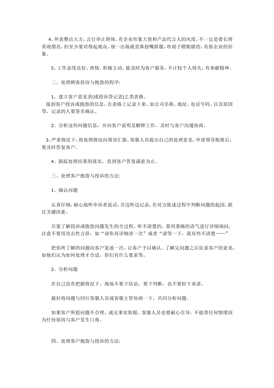 客服岗位职责_第2页