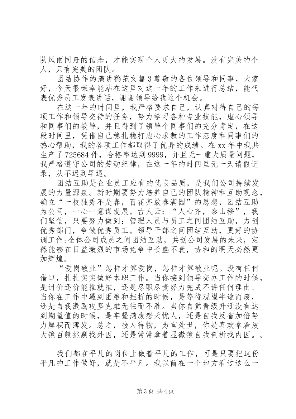 团结协作的演讲稿范文三篇_第3页