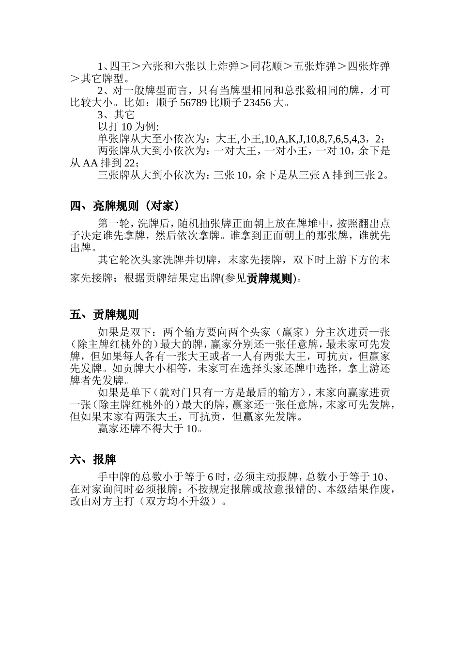 掼蛋打法规则_第2页