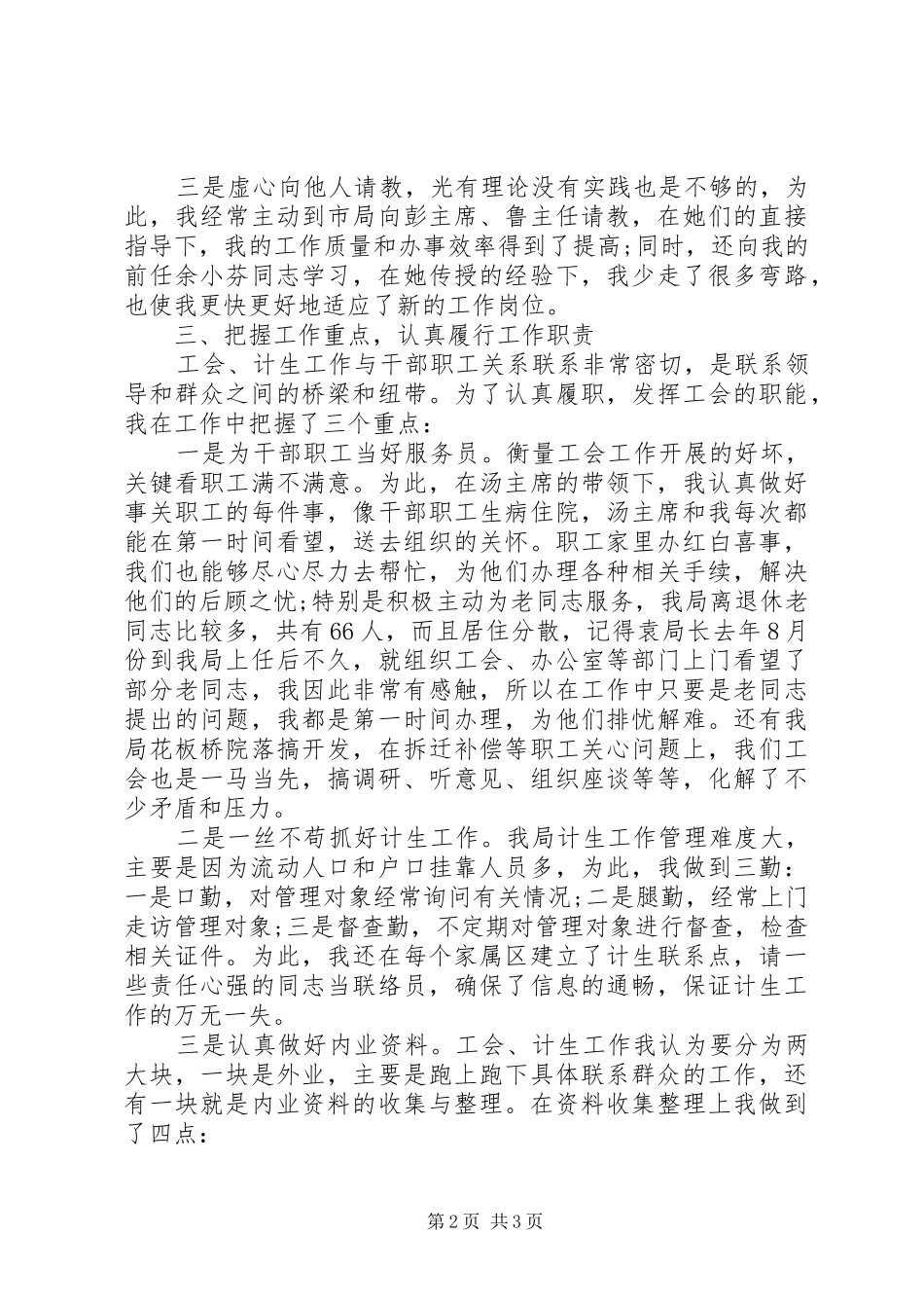 工会交流发言材料发言稿_第2页