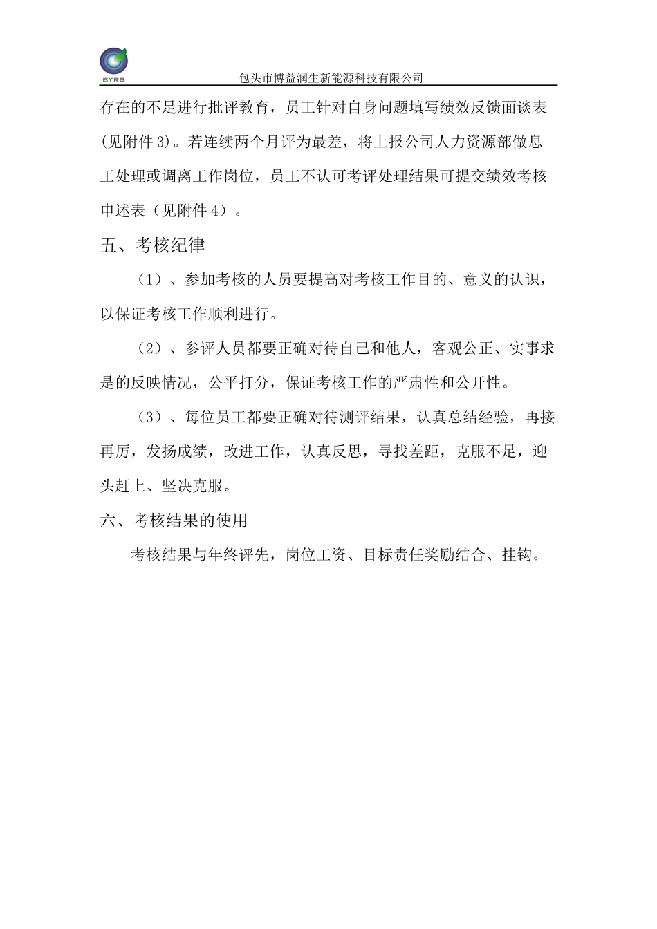 项目部管理人员考核办法_第3页