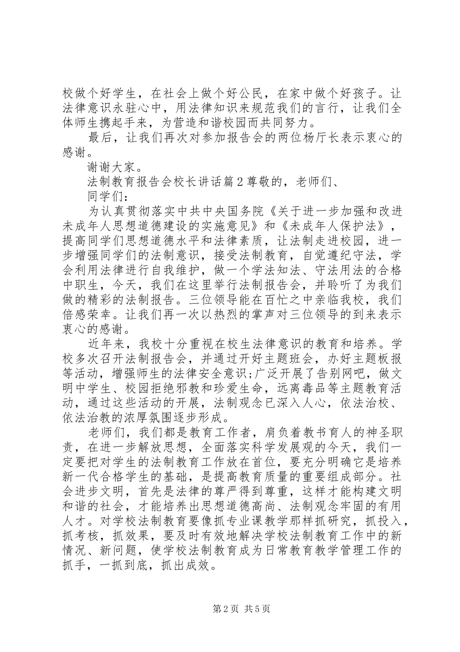 法制教育报告会校长讲话_第2页