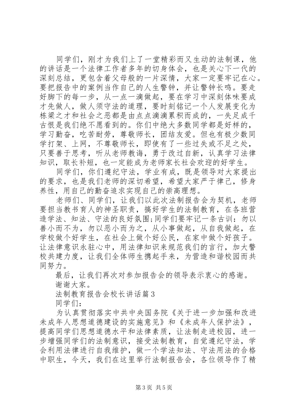 法制教育报告会校长讲话_第3页