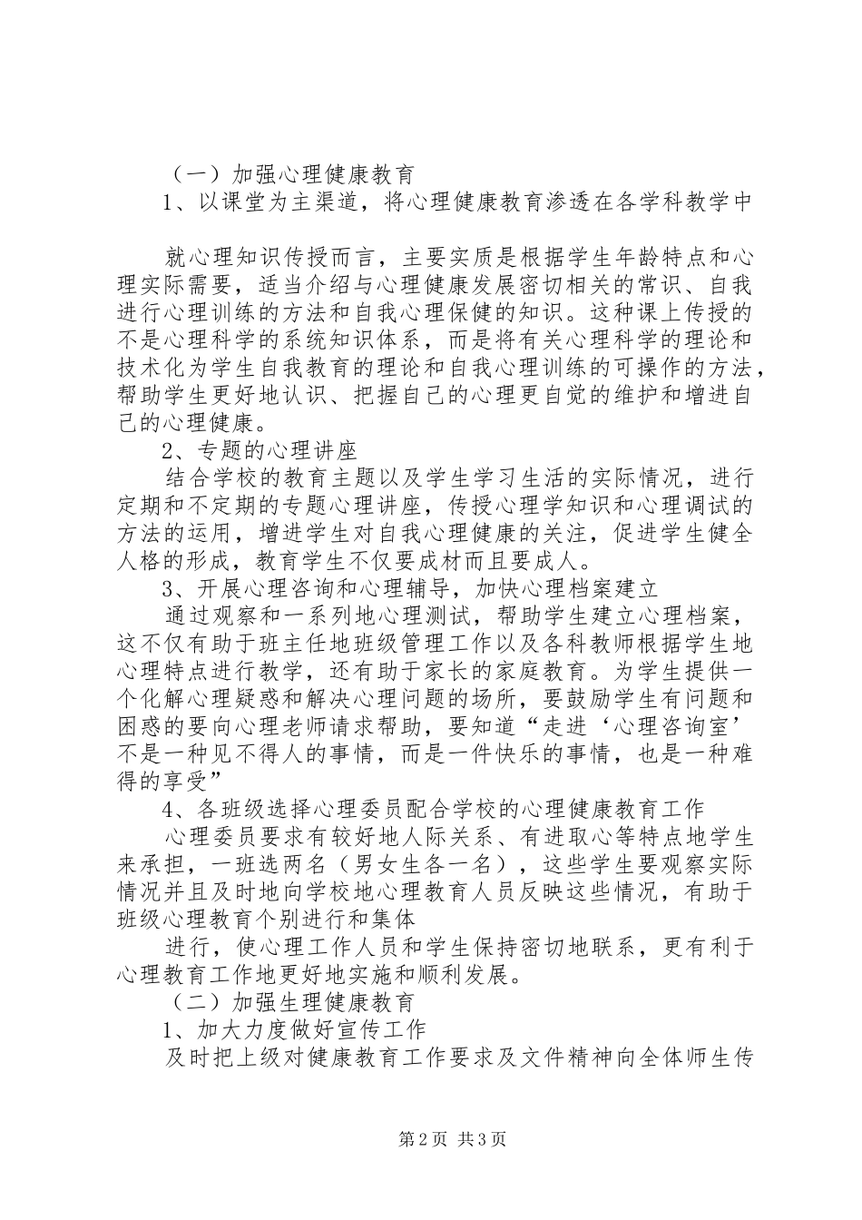 健康教育年度教育计划 _第2页