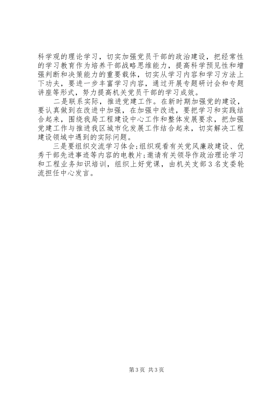 20XX年煤矿党支部工作计划范文_第3页