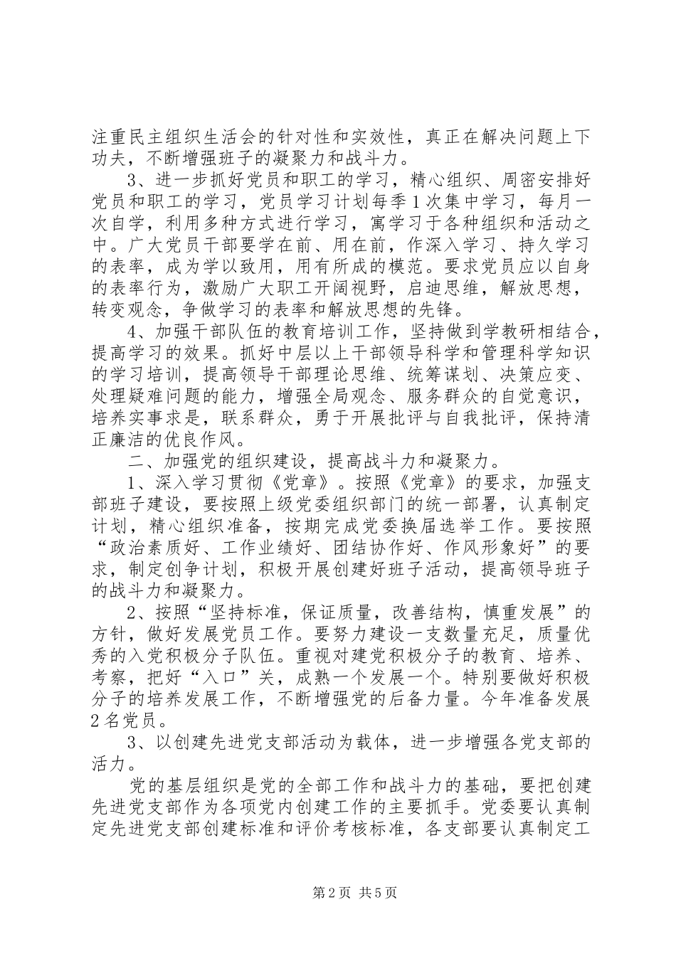 医院党支部党建工作计划 _第2页