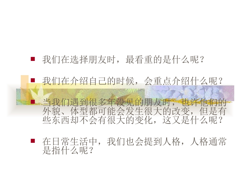 心理学基础  人格_第2页