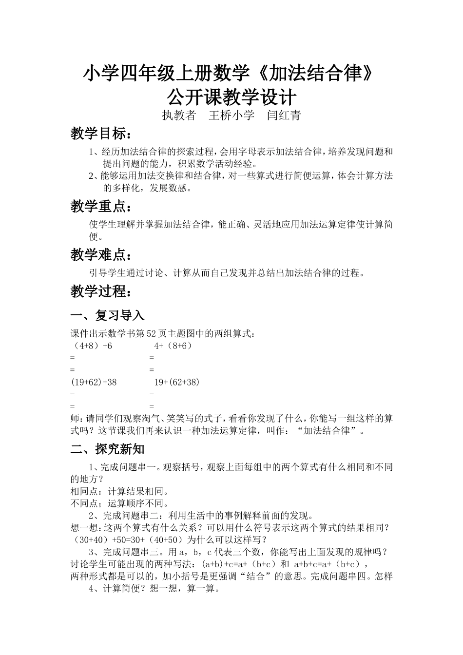 小学四年级上册数学《加法结合律》公开课教案_第1页