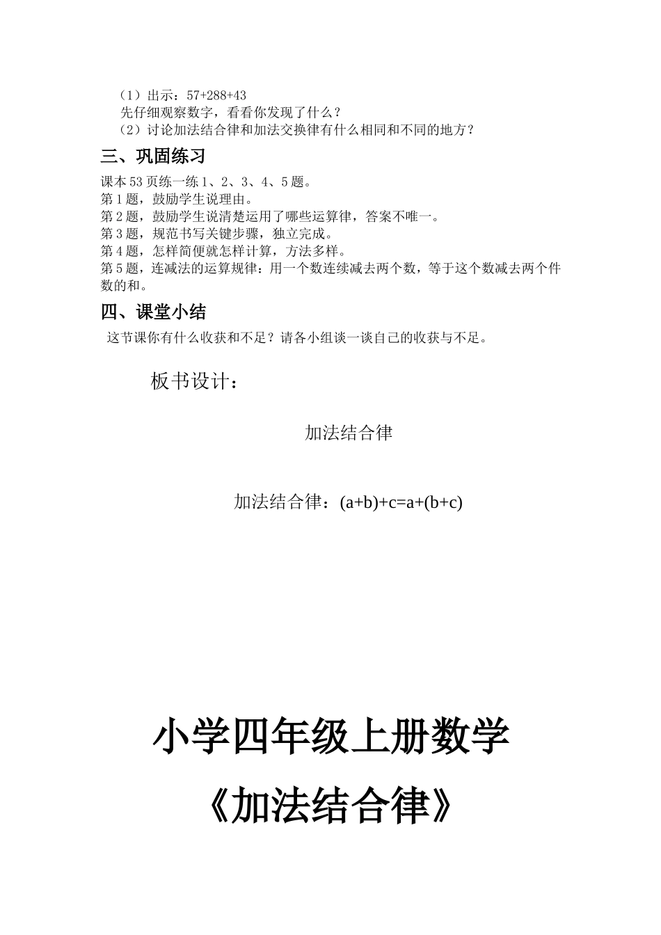 小学四年级上册数学《加法结合律》公开课教案_第2页