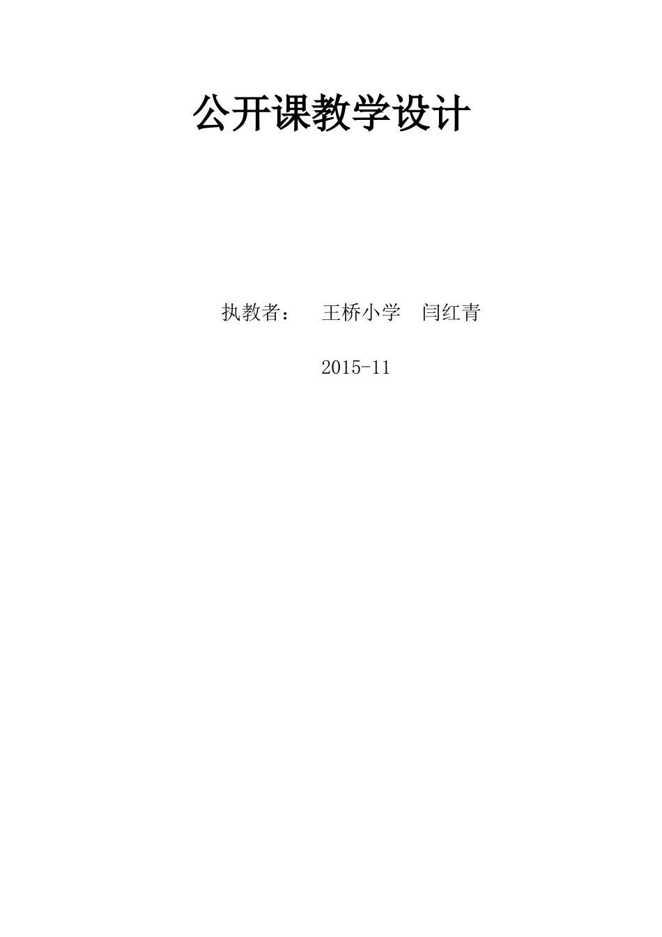 小学四年级上册数学《加法结合律》公开课教案_第3页