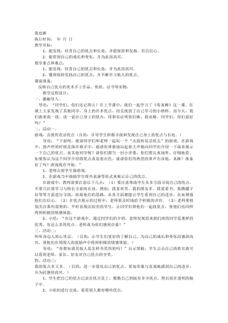 我也棒教学设计