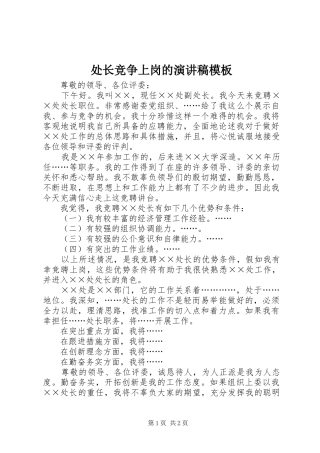 处长竞争上岗的演讲稿模板