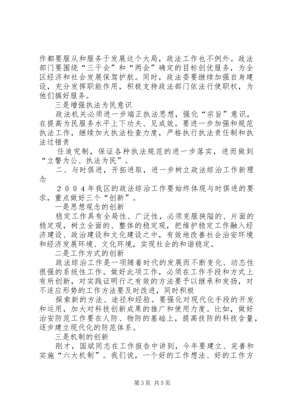 在全区政法综治工作会议上的讲话_第3页
