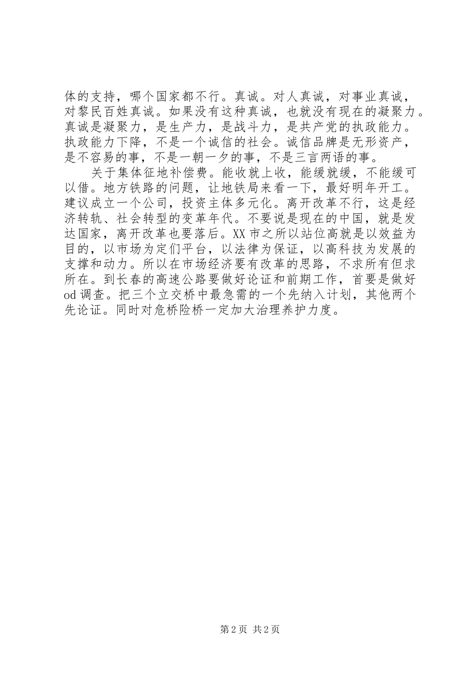 交通局检查农村公路建设情况讲话_第2页