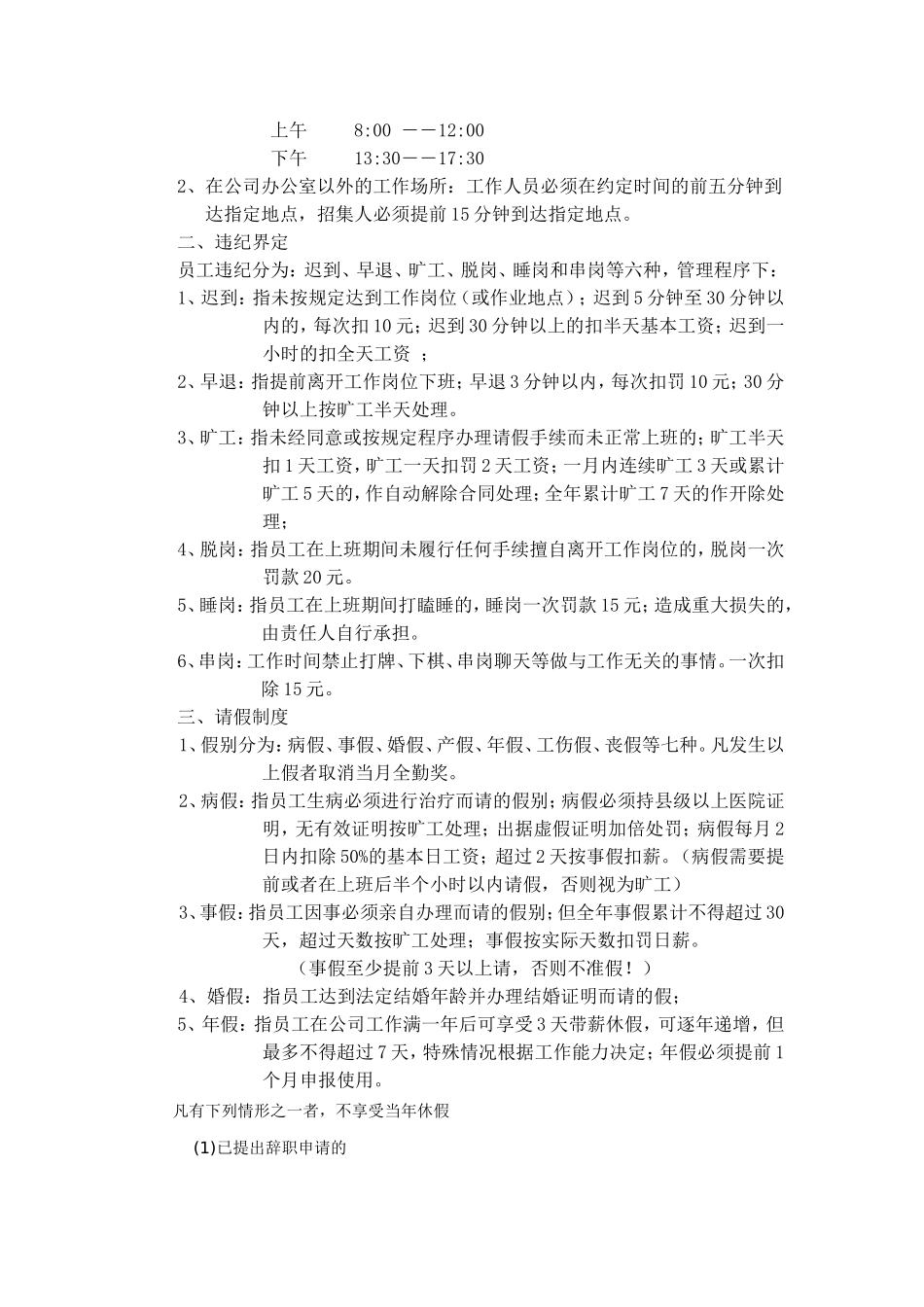 公 司 员 工 考 勤 制 度_第2页