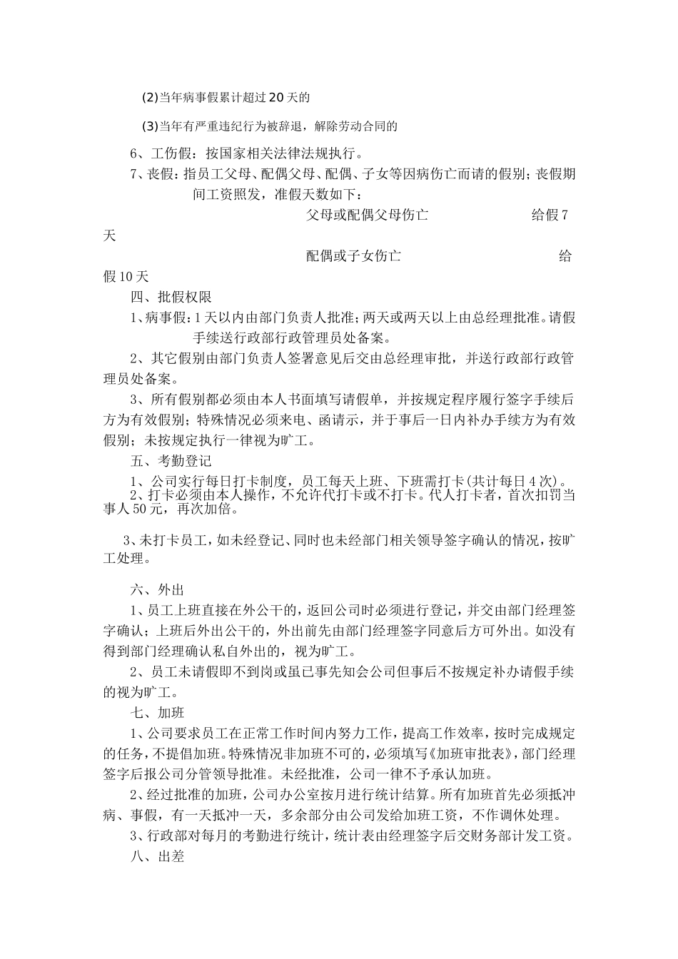 公 司 员 工 考 勤 制 度_第3页