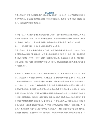 巨人集团程晨